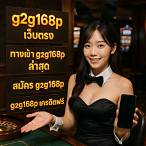 สมัครg2g168p